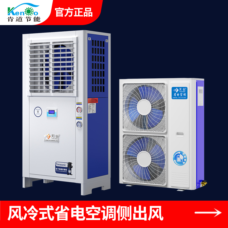 風冷式省電空調(diào)側(cè)出風AX-160C